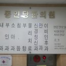 동인당한의원 이미지