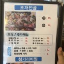 진짜 맛있는 조개전골을 먹을수 있었던 양재역맛집 근이네 조개전골 후기!