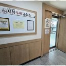 온수학교습소