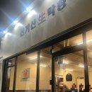 신거산생막창