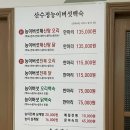 산수정 | 세종 고복저수지 백숙 "산수정 능이버섯 백숙" 내돈내산 솔직 후기 (feat. 능이버섯해신탕오리)