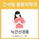 만수마취통증의학과의원 이미지