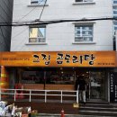 그집 곱도리탕 | [부산 서면] 맛집 그집 곱도리탕 내돈내산 솔직후기