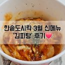 한솥도시락동천점 이미지