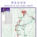 백동산악회 2024년 6월 2일 강원정선 가리왕산 산행 이미지