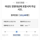 여성징병제 청원 10만명 돌파 이미지