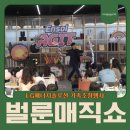 아워홈LG에너지솔루션파크원 | LG에너지솔루션 가족초청행사 ENsol AGIT – 63층에서 진행한 벌룬매직쇼 후기