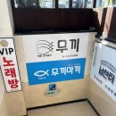 여의도 룸있는 보리굴비 맛집 : 무끼
