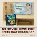 낮밤 | 활동 많은 낮에도, 숙면하는 밤에도! 하루종일 뽀송한 팸퍼스 낮밤기저귀 후기