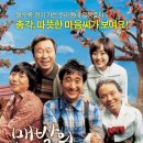 맨발의 기봉이 (신현준, 김수미, 탁재훈, 2006) 이미지