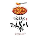 닥치고 떡볶이 수원매탄점 네이버블로그