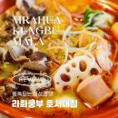 천안상명대맛집 라화쿵부 샤오롱바오 딤섬 마라탕 맛있는집