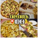 대전 대흥동 따다 2차 술집 후기