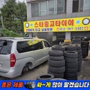(주)타이어마켓 양산서창점 | 양산 증산중고타이어 싼곳/ 그랜드스타렉스 215 70 16 프리미엄급 교체/ 양산중고타이어/ 스타중고타이어