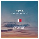 마티 인터내셔널 | 몰타 어학연수 10편 - 두 달차 후기