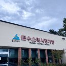 문수스쿼시장 이미지