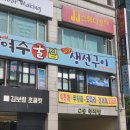 여수굴집 이미지