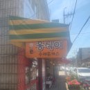 도마큰시장 | 도마큰시장 홍식이돈까스 방문 후기 – 아이들과 함께한 돈까스 한 끼