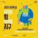 ★지구의 날★ 행사 서포터즈 후기