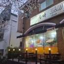 수타돈까스전문점 - 김해시 삼계동 | 수타돈까스전문점