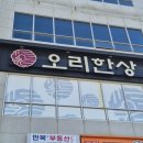 국제오리 네이버블로그