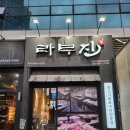 라무진구로디지털단지역점
