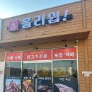 해안남로 | 강화도 펜션 바베큐 준비 걱정없는 홀리쉽