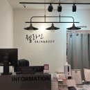 울산 피부관리 웰라인 스킨앤바디 에스테틱 후기