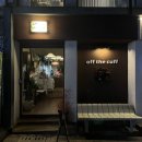 (대구/경대) 잔잔함 속에서 커피를 즐길 수 있었던- 오프더커프Off the cuff