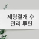 향염채단 | 의사아빠가 추천하는 제왕절개 후 흉터관리(+꿀팁, 내돈내산 의약품 추천)