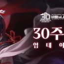 30 매경게임진