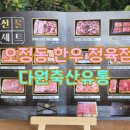 선한축산 이미지