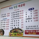 화순민물매운탕