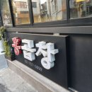 홍곱창 숙명여대점 이미지