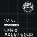 83행사장