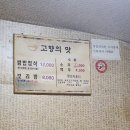 옛날 고향 보리밥 이미지