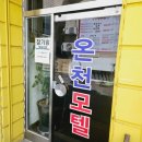 천국모텔 이미지