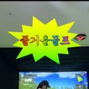 버디24스크린골프장 이미지