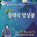 양희경의 달콤한 클래식 이미지