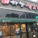 [경산 하양맛집] 『하양생고기』 솔직후기 (육회, 갈비살, 차돌박이, 된장찌개)