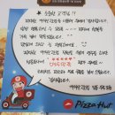피자헛까치산 이미지