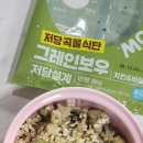오운 밀 | 청정원 그레인보우 저당식단 맛별로 후기! 직장인 도시락 메뉴 추천