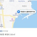 울진죽변항