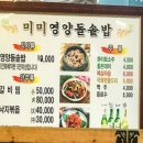 미미영양돌솥밥 이미지