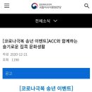 (국립아시아문화전당)[코로나극복 송년 이벤트]ACC와 함께하는 슬기로운 집콕 문화생활 이미지