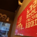 착한노가리포차
