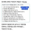 50세에 은퇴한 직장인이 깨달은 사실 이미지