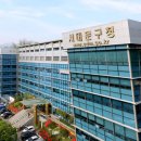 서대문구보건소 이미지