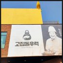 더고집 이미지