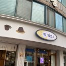소라산 | 전북 익산 영등동 디저트 맛집, 빙수먹으러 갔다가 인절미에 반한 [떡빙소]